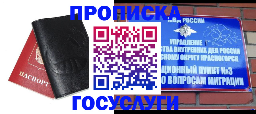 купить прописку в Ртищево