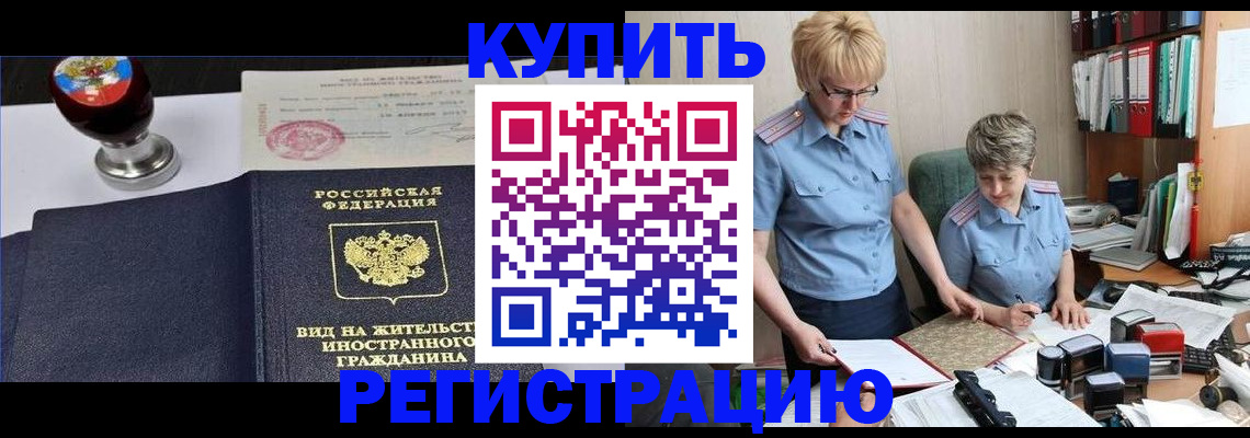 временная прописка в Ртищево