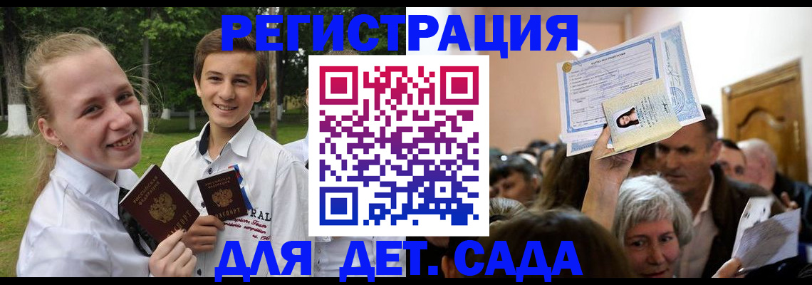 прописка для школы в Ртищево